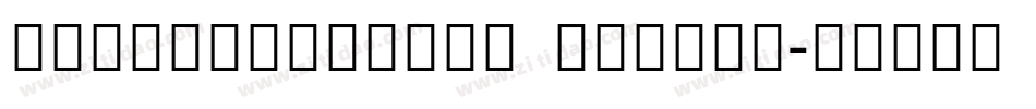 NotoSansCJKsc Medium字体转换